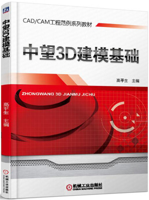 

中望3D建模基础
