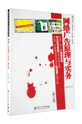

网络广告原理与实务