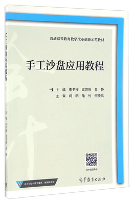 

手工沙盘应用教程