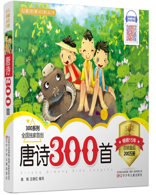 

唐诗300首