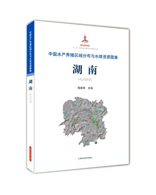 

中国水产养殖区域分布与水体资源图集 湖南