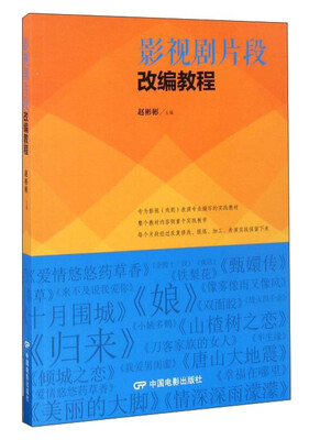 

影视剧片段改编教程