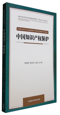

中国知识产权保护