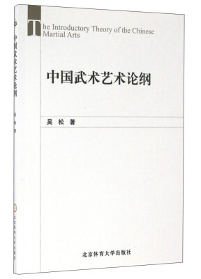 

中国武术艺术论纲