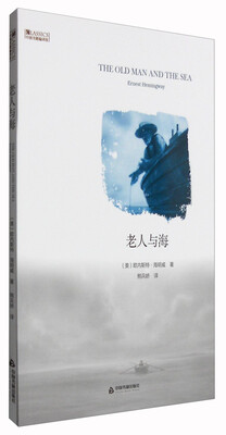 

中国书籍编译馆老人与海