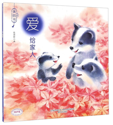 

爱 给家人（MPR）