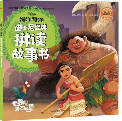 

迪士尼 海洋奇缘·勇闯岩石巨塔