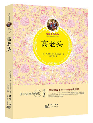 

高老头
