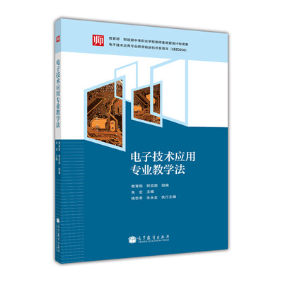 

电子技术应用专业教学法