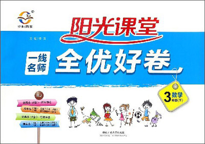 

一线名师全优好卷：数学（三年级下 RJ）