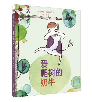 

麦克米伦世纪 爱爬树的奶牛
