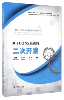 

基于UG NX系统的二次开发