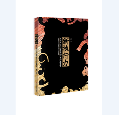 

新执行力