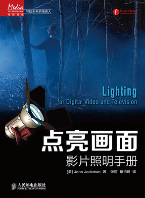 

点亮画面：影片照明手册