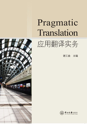 

应用翻译实务