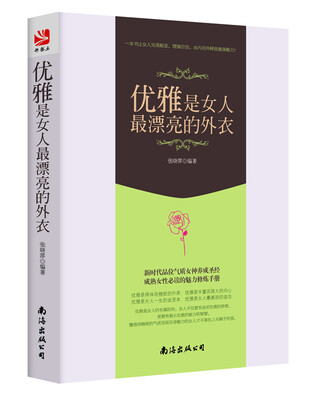 

优雅是女人最漂亮的外衣