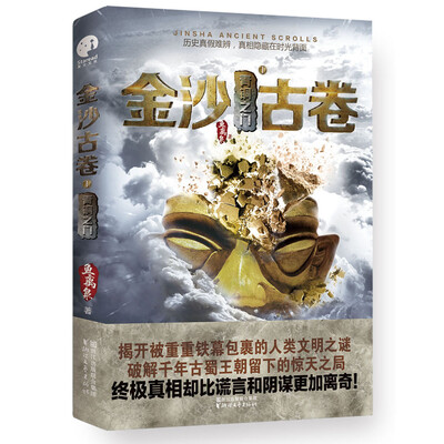 

金沙古卷1·青铜之门