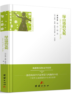 

全译本精彩阅读-绿山墙的安妮