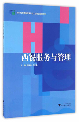 

西餐服务与管理