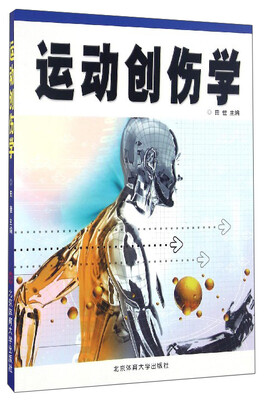 

运动创伤学