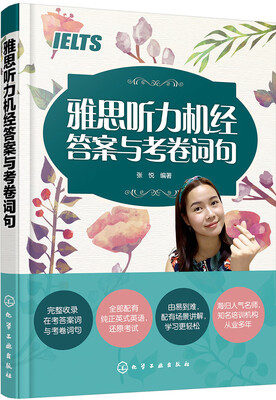 

雅思听力机经答案与考卷词句