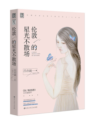 

伦敦的星光不散场
