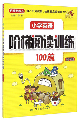 

小学英语阶梯阅读训练100篇（五年级）