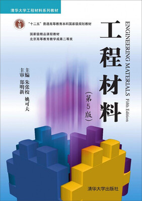 

工程材料（第5版）