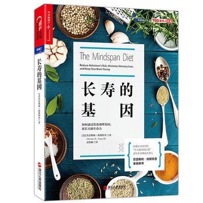 

长寿的基因