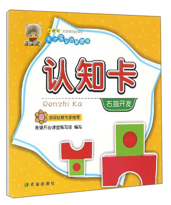 

天才宝宝启蒙教育认知卡右脑开发