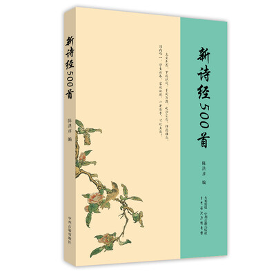 

新诗经500首