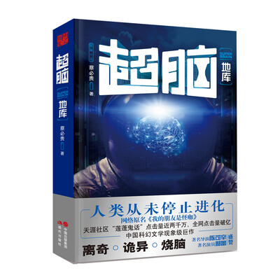 

超脑：地库