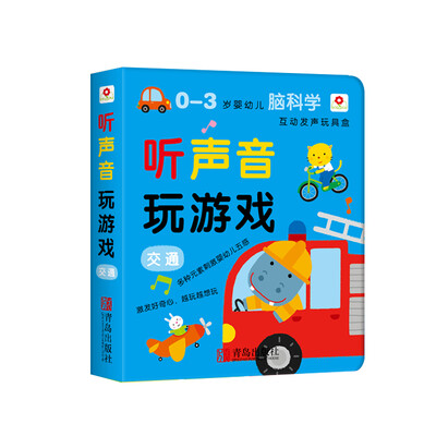 

邦臣小红花·0-3岁婴幼儿脑科学互动发声玩具盒 交通篇