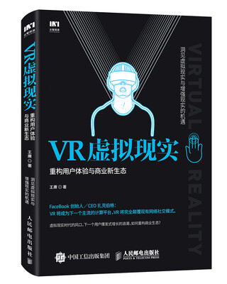 

VR虚拟现实：重构用户体验与商业新生态