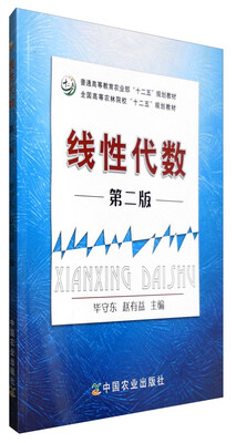 

线性代数（第二版）