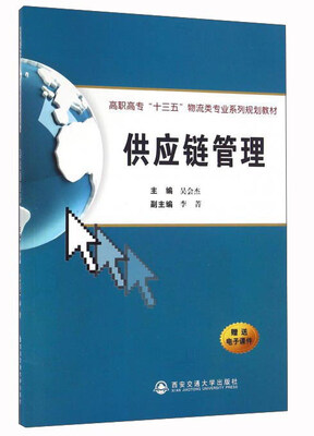 

供应链管理