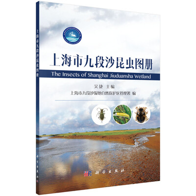 

上海市九段沙昆虫图册