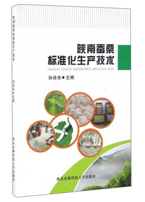

陕南蚕桑标准化生产技术