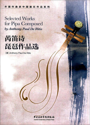 

外国作曲家中国器乐作品系列芮笛诗琵琶作品选