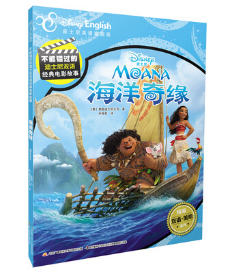 

迪士尼双语经典电影故事：海洋奇缘