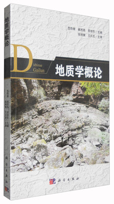

地质学概论