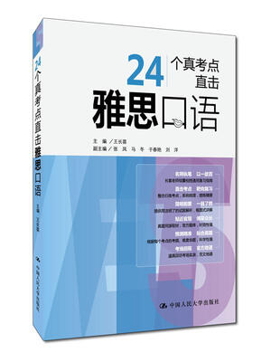 

24个真考点直击雅思口语