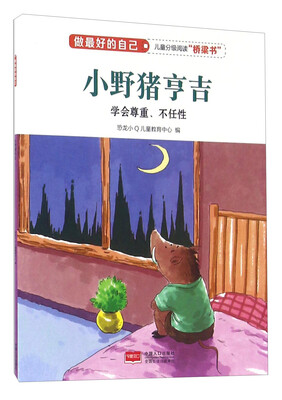 

小野猪亨吉（学会尊重、不任性）/做最好的自己