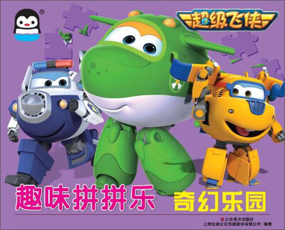 

奇幻乐园/超级飞侠趣味拼拼乐