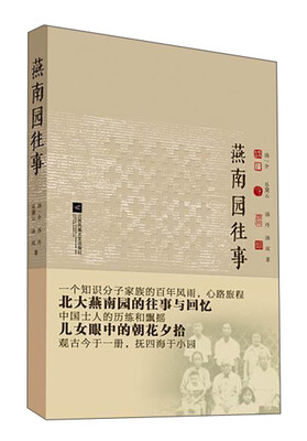 

燕南园往事