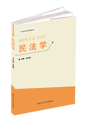 

民法学
