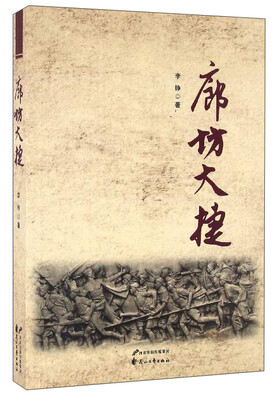 

廊坊大捷