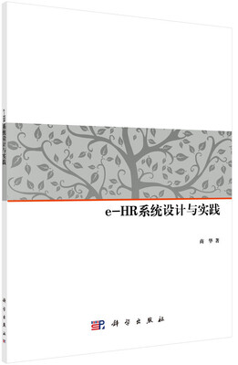 

e-HR系统设计与实践