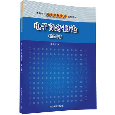 

电子商务概论（第3版）