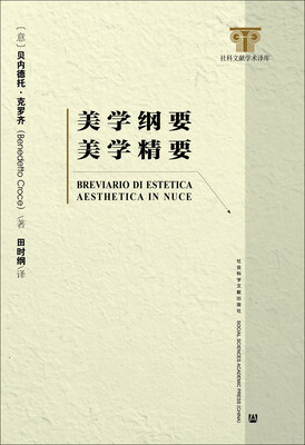 

美学纲要·美学精要